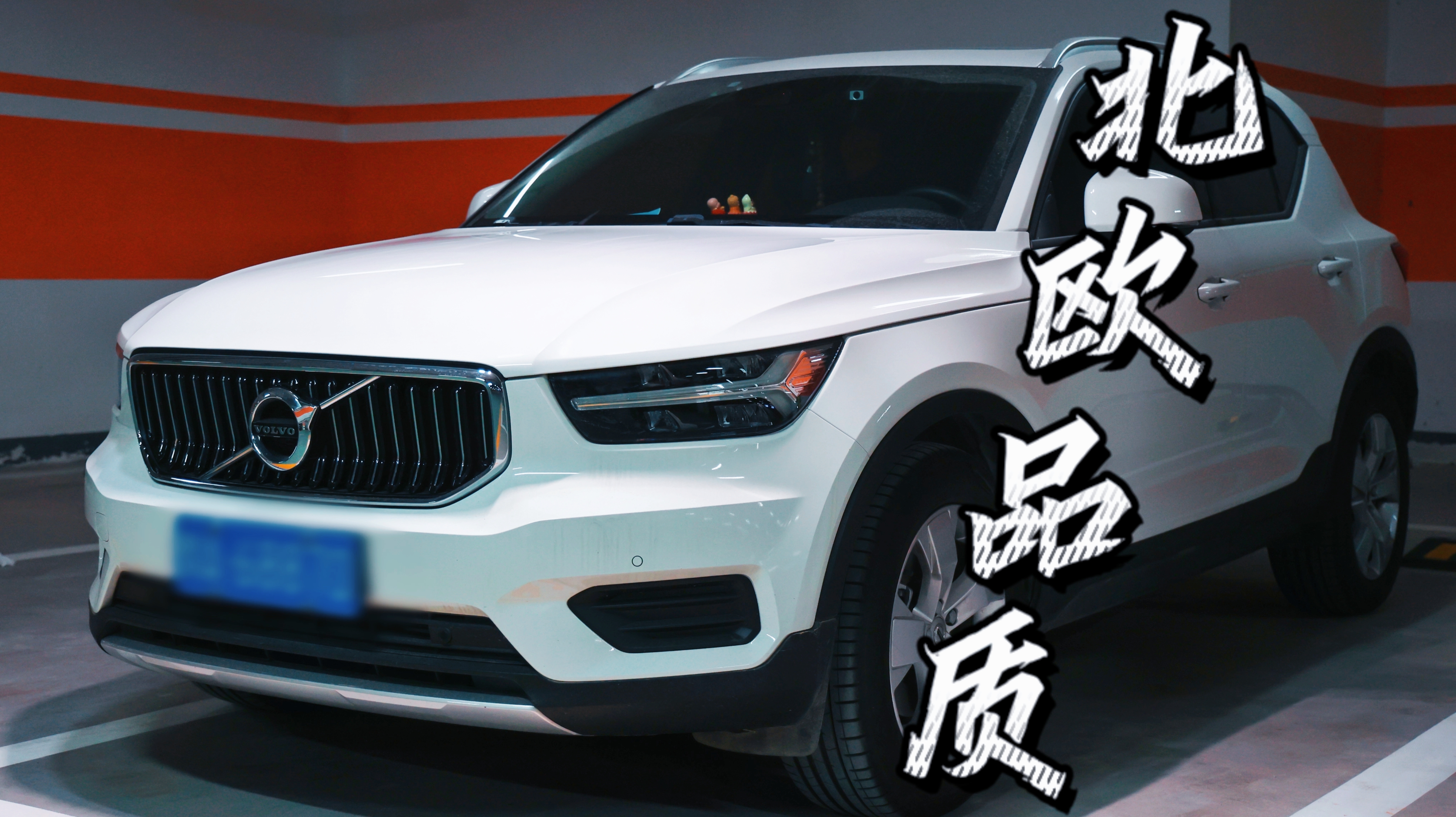 �ͻ����ؿ�ʷ��������ϰ�Ҫ�����������ֶ���XC40ֵ����Ǯ