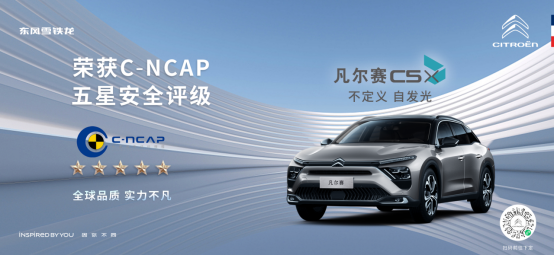 ������C5 X����C-NCAP �����ǡ������ó�������