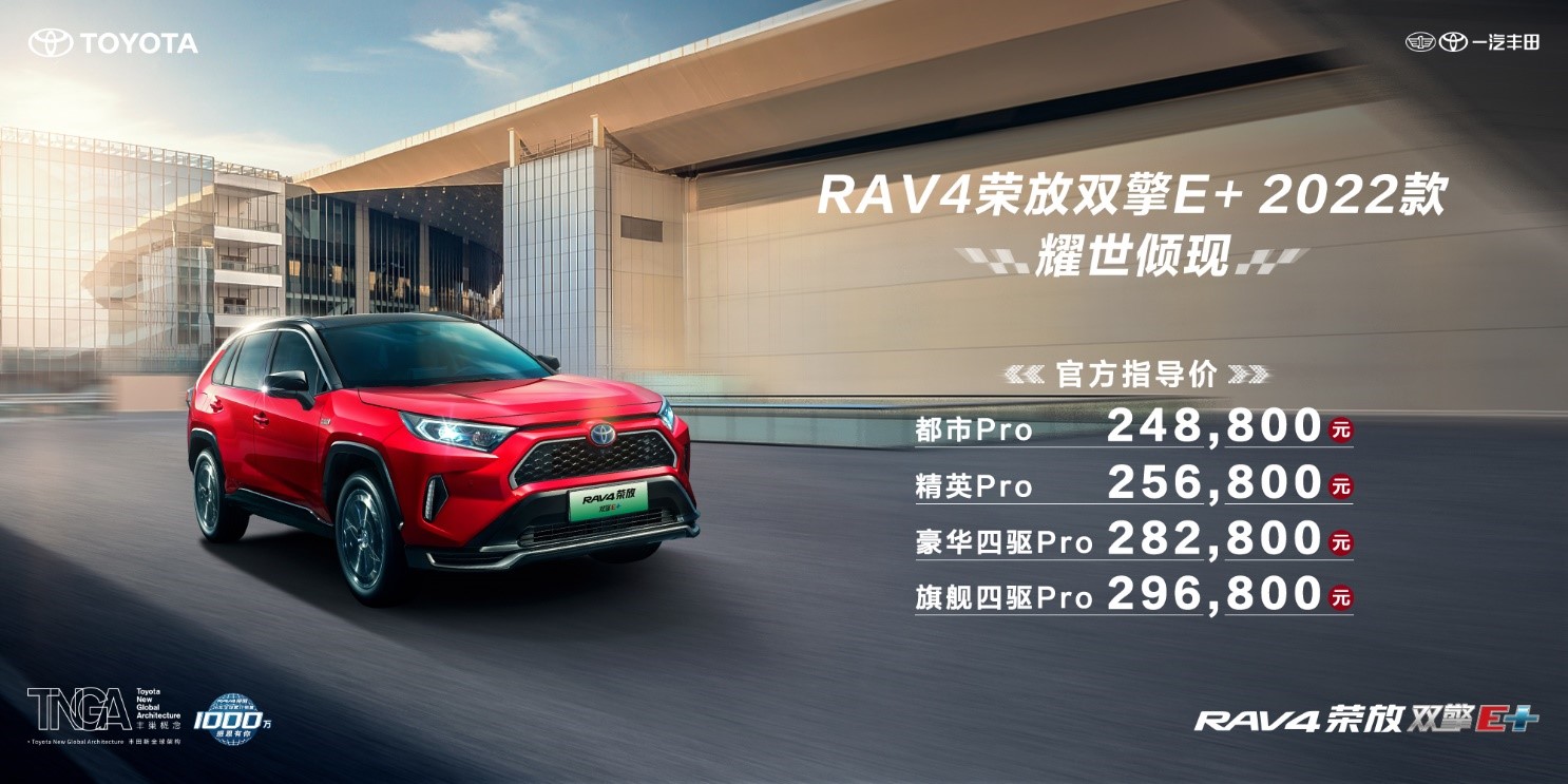 ���ܽ���حһ������RAV4�ٷ�˫��E+ 2022������