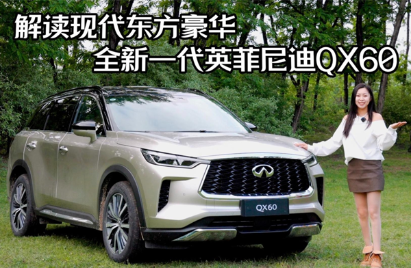 ����˵Ӣ����ϲ�����������ȫ��һ��Ӣ�����QX60���½���