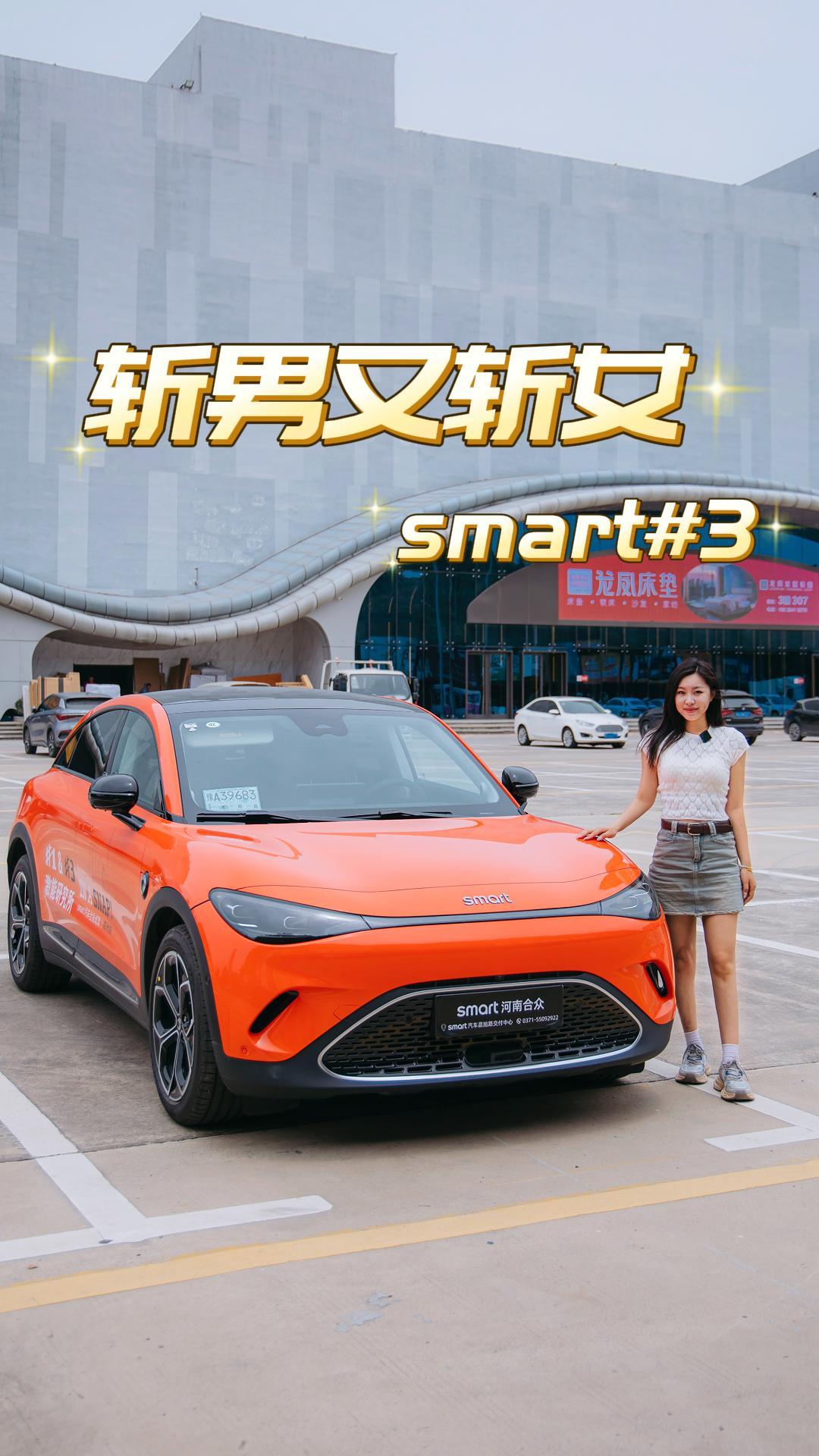 ��smart#1��һ�ŵ�smart#3��smart#3�Ŀ��ţ���С�����ô˵