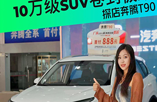 10��SUVȫ��Ͱ��̽��ȫ�±���T90�������ҵ�����