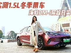 ����DM-i 1.5L�������󿼡��ɼ���¯�� �����ż��ͱ��־���
