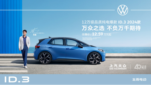 ������֮ѡ�����¶�������������ID.3 2024������