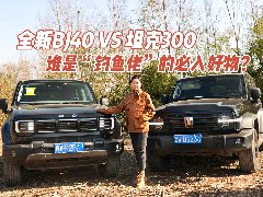 �������С��ر��ĳ��к��ȫ��BJ40�Ա�̹��300��˭����ȫ�ܸ��֣�
