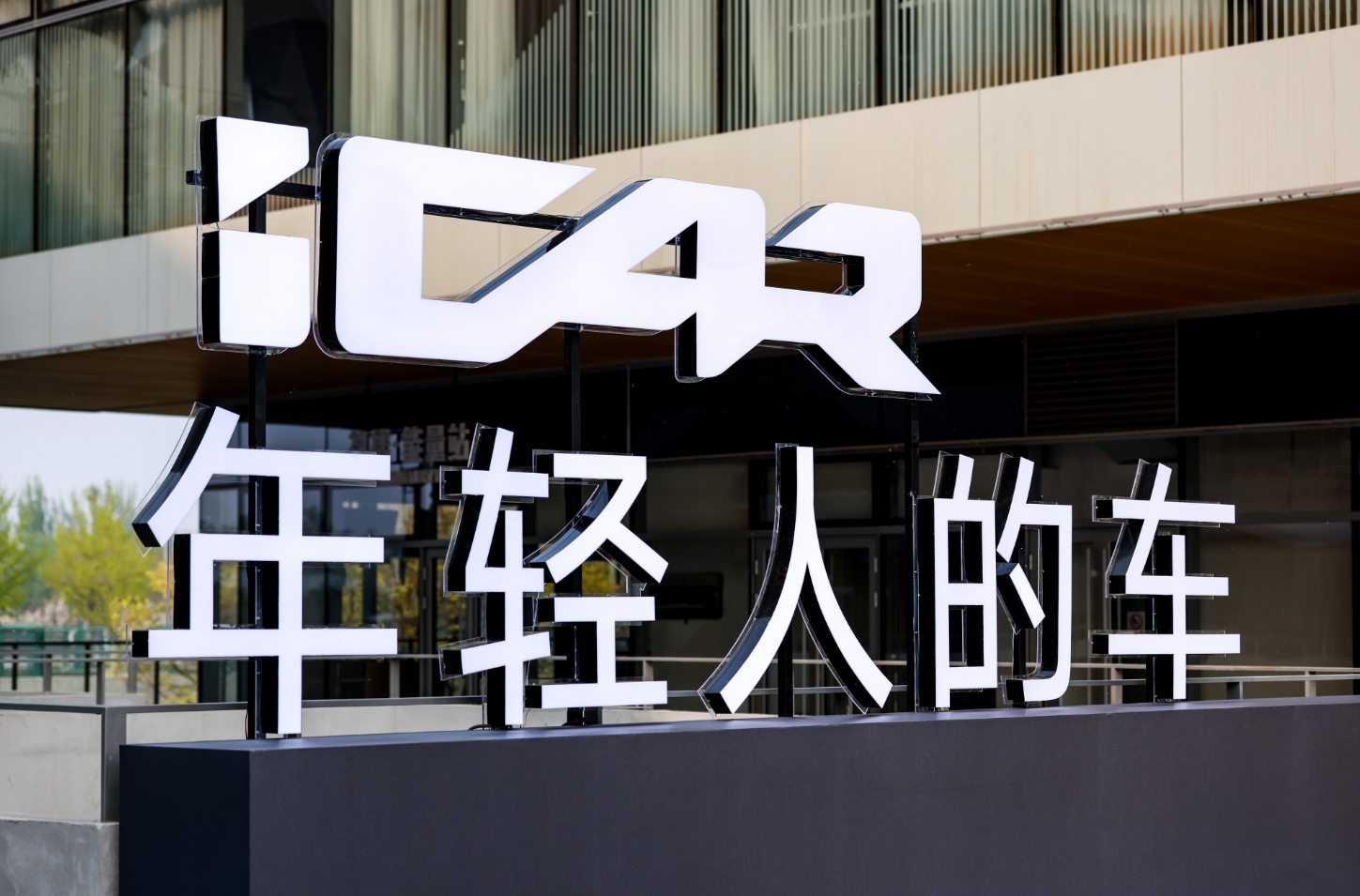iCAR��§���ף���ӵ����ʱ������ͬԾ���ٿ���������˵˵����