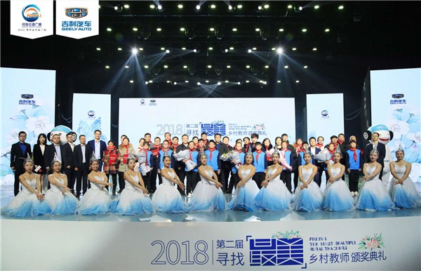 2018�ڶ���Ѱ����������ʦ�佱����ʢ����� 21������ʦ��