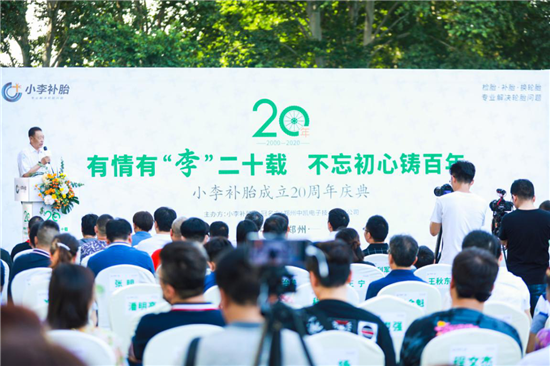 ��֤20�귢չ��С�̥��лһ·����