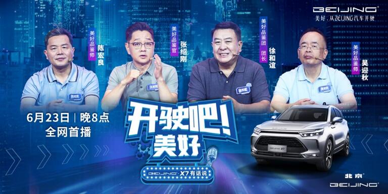 �����������㶨�塪�����������ռ�SUV BEIJING-X7���У�ָ����10.49��Ԫ��