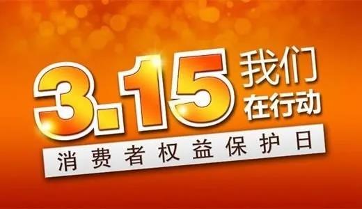 ����һ��315�����ó�����ɶί��������������˵һ˵