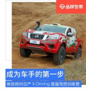 成为车手的第一步 体验郑州日产X-Driving驾控训练营