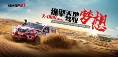 ���ܼ���ԽҰ���� ֣���ղ�X-Driving����ѧԺ�����ٶȿ�Ӫ