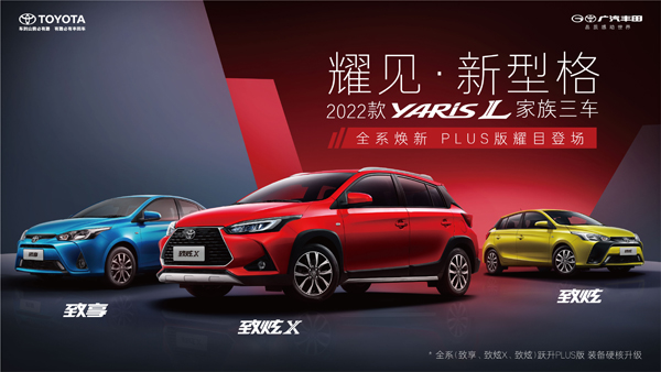 2022��YARiS L��������ȫϵ���£�PLUS��ҫĿ�ǳ�