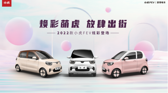 �����Ȼ����������֣�2022��С��FEV�Ųʵǳ�