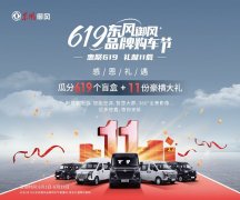 �����������׽조619��������Ʒ�ƹ����ڡ�Բ���չ�