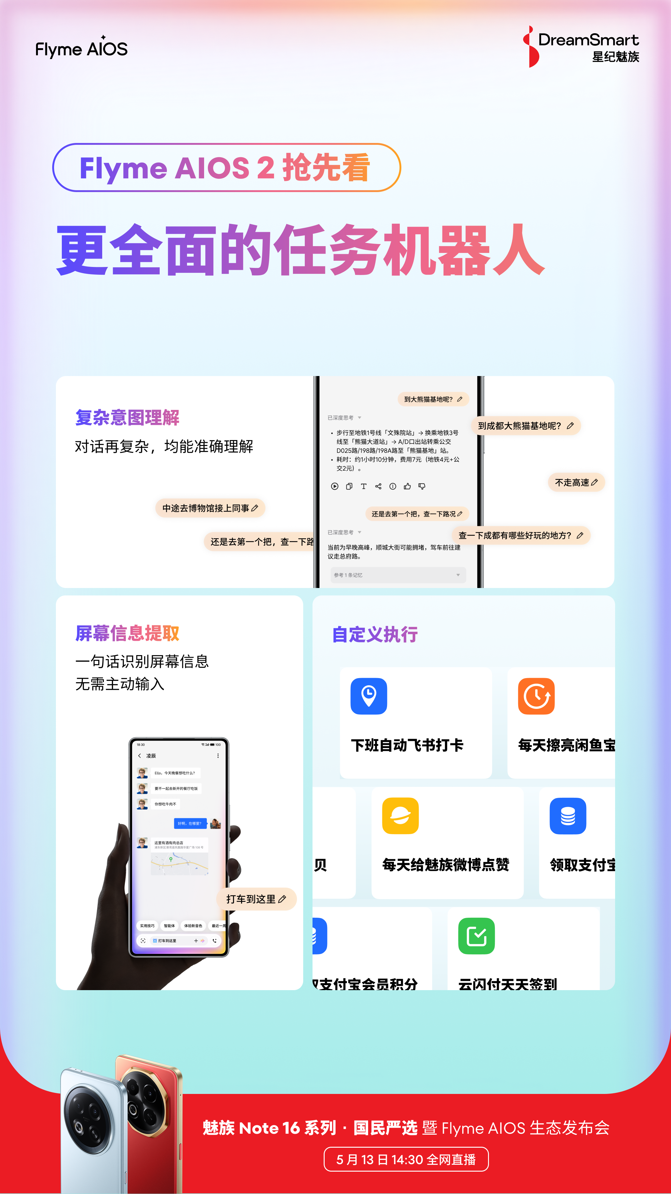 ���� Note16ϵ�з����ڼ� Flyme AIOS 2ӭ���ذ�����